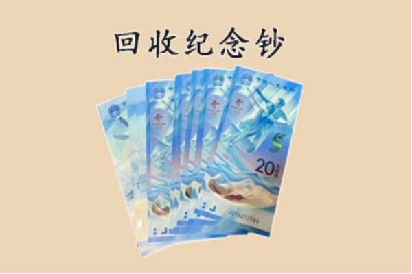 肇庆广宁县回收纪念钞