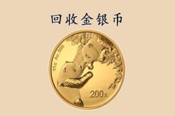 肇庆广宁县回收金币